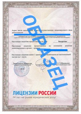Образец лицензии на реставрацию 3 Воскресенск Лицензия минкультуры на реставрацию	